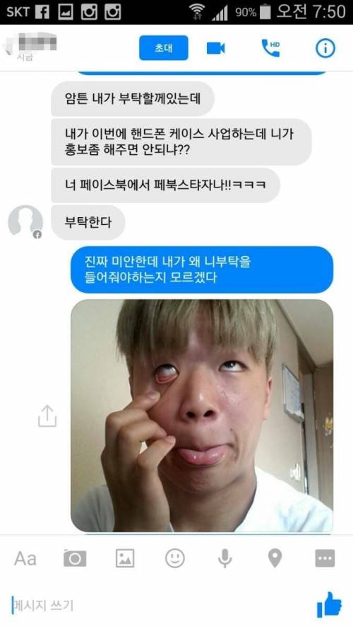 초딩때 왕따시킨 친구 복수