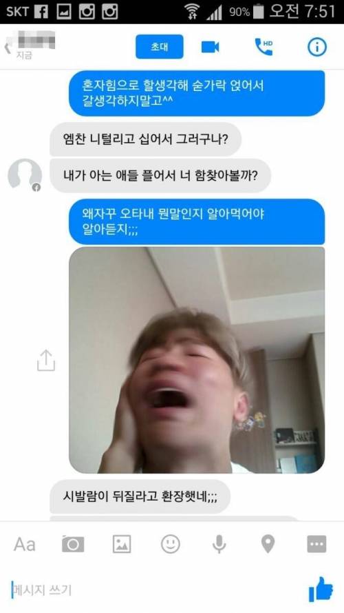 초딩때 왕따시킨 친구 복수