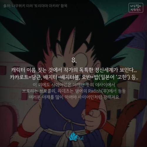 드래곤 볼에 대한 15가지 재밌는 사실들