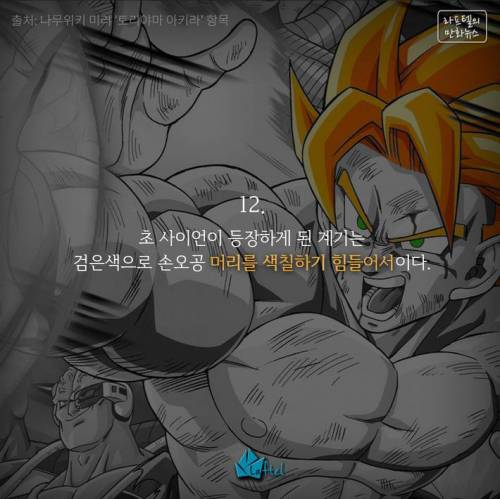 드래곤 볼에 대한 15가지 재밌는 사실들