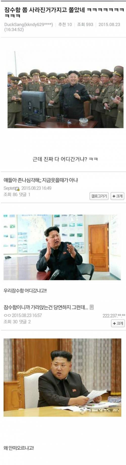 잠수함 사라진거 때문에 다 쫄았네 ㅋㅋ