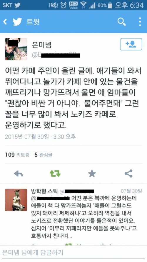 노키즈존이 늘어나는 이유