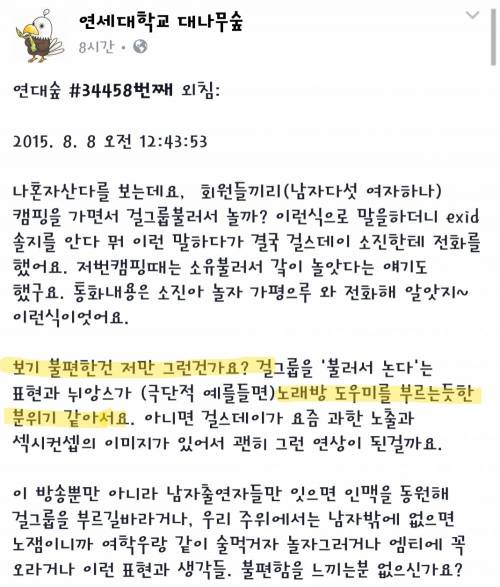 걸그룹한테는 놀자고 하지 마세요