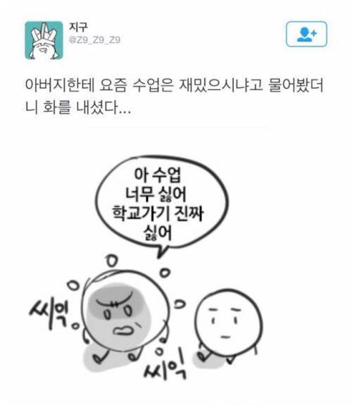 아버지가 교수님이신 어느 트위터리안의 만화