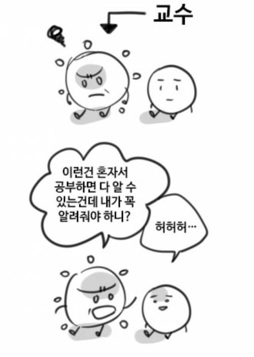 아버지가 교수님이신 어느 트위터리안의 만화