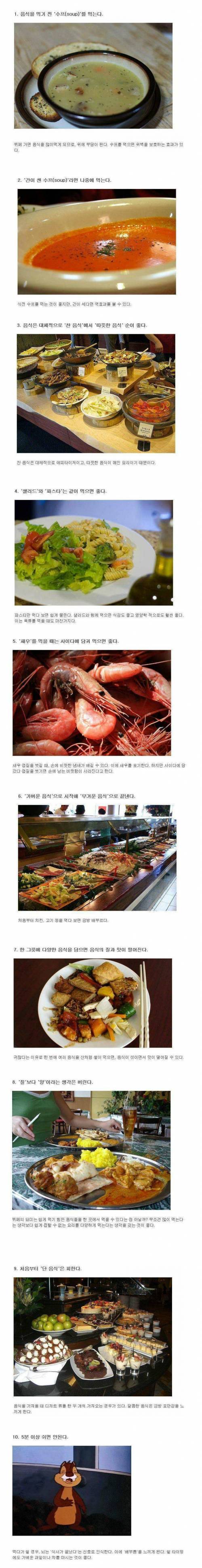 뷔페에서 본전 뽑는 방법