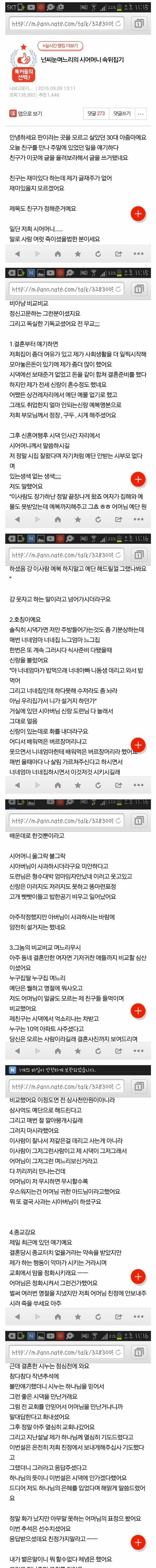 넌씨눈 며느리의 시어머니 속 뒤집기