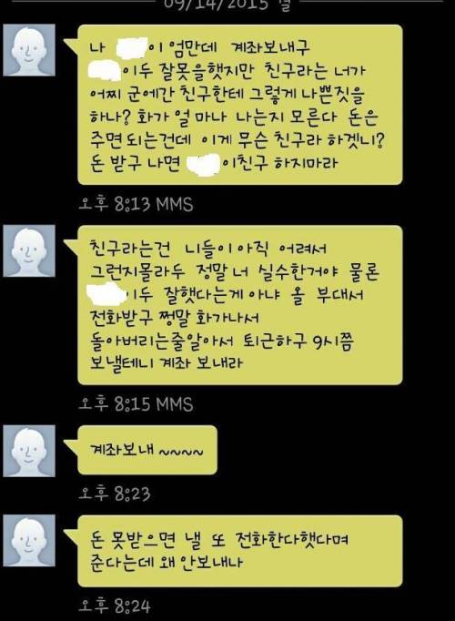 돈 안갚고 군대로 튄 친구 인실ㅈ