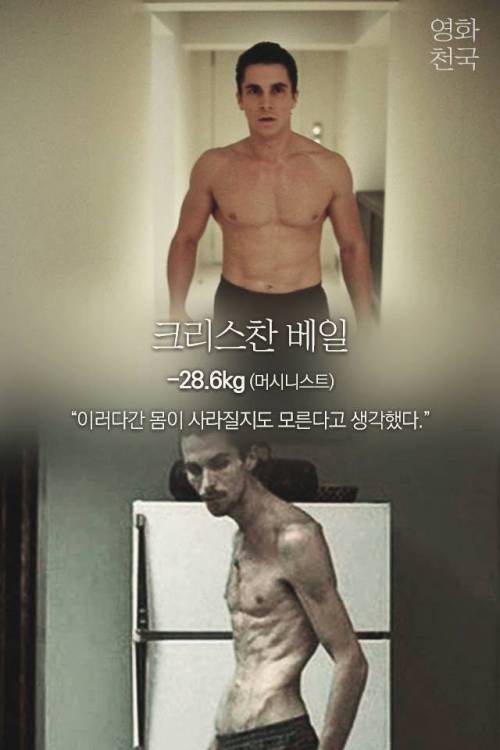 헐리웃 배우들의 체중감량.jpg