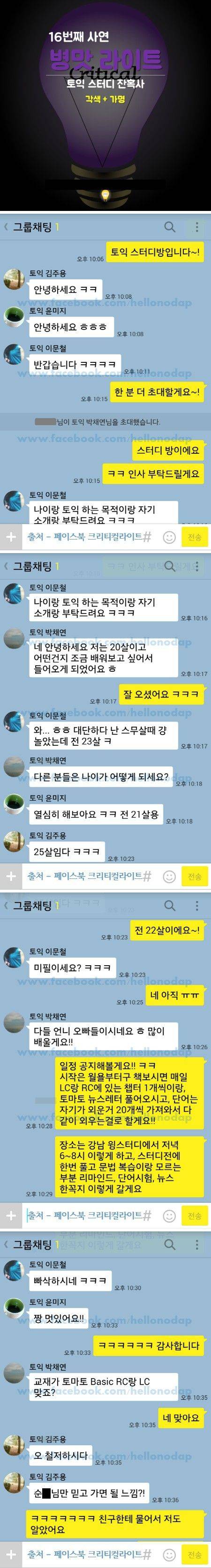 토익 스터디 잔혹사.jpg