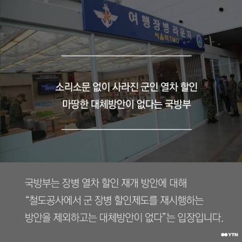 열차 할인 없어졌지 말입니다?.jpg