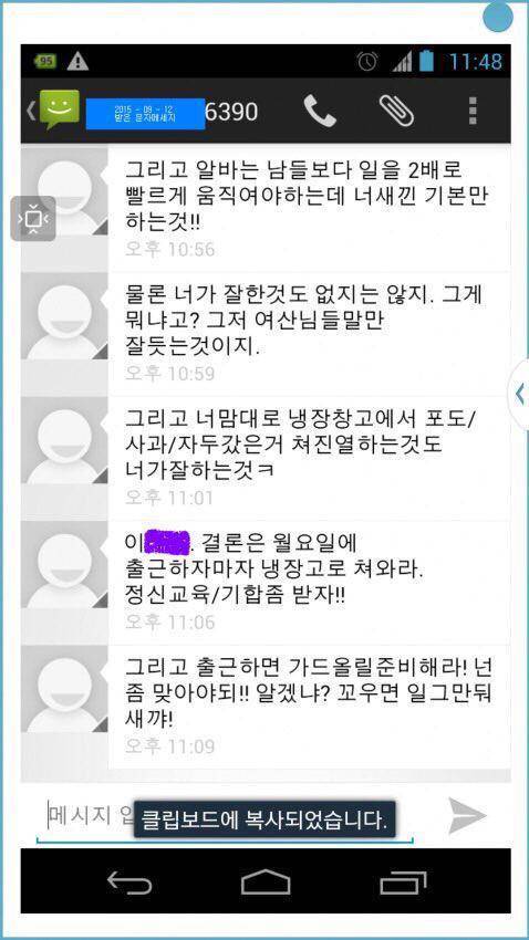 이마트 직원이 대학생 알바에게 보낸 문자