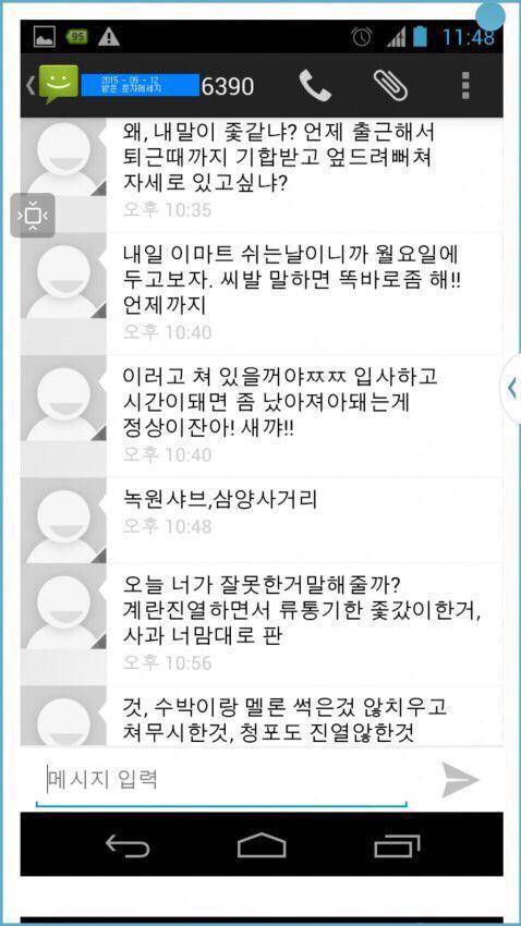 이마트 직원이 대학생 알바에게 보낸 문자