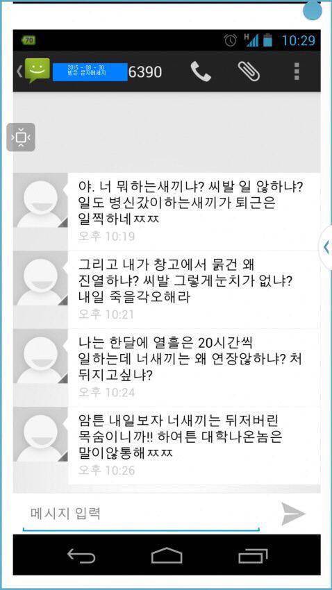 이마트 직원이 대학생 알바에게 보낸 문자