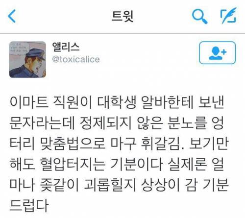 이마트 직원이 대학생 알바에게 보낸 문자