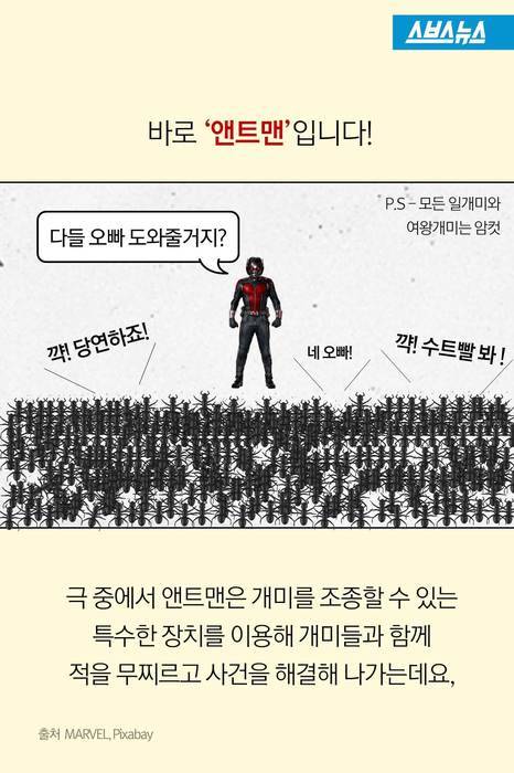 앤트맨이 현실로.jpg