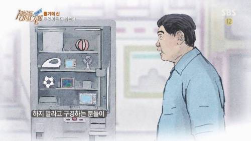 가구점 아저씨의 별난 뽑기 사랑.jpg