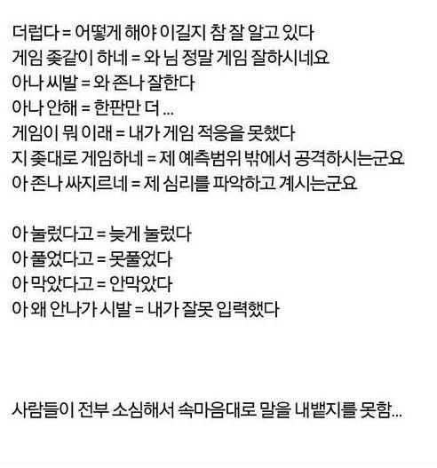 남자가 게임할때 하는 말들의 진심