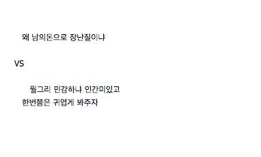 페북에서 엄청 싸우고 있는 글