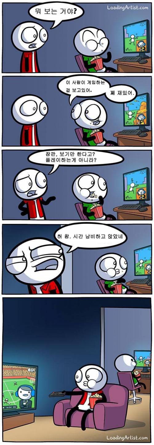 게임 방송을 왜 봐?.jpg