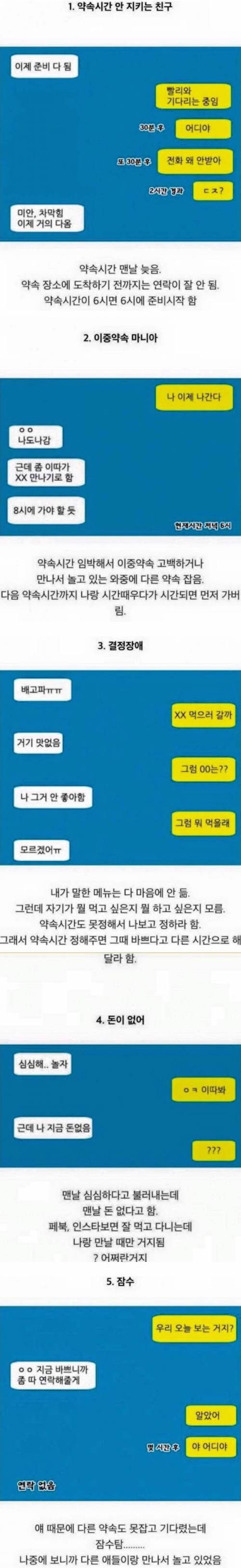 약속 잡을 때 짜증나는 친구