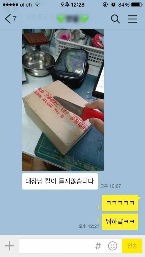 여동생의 택배를 대하는 자세.jpg