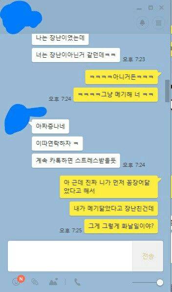 이해하기 힘든 대화전개.jpg