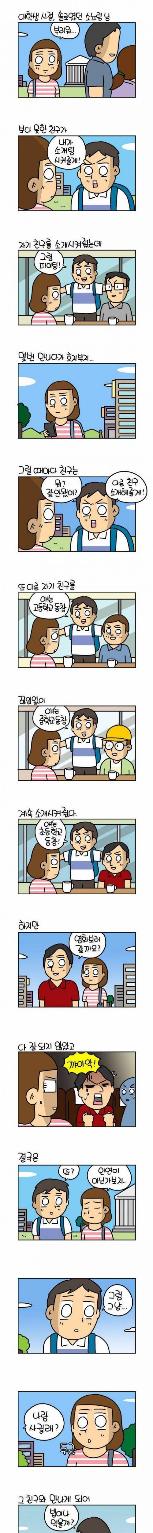 소개팅 후유증.jpg