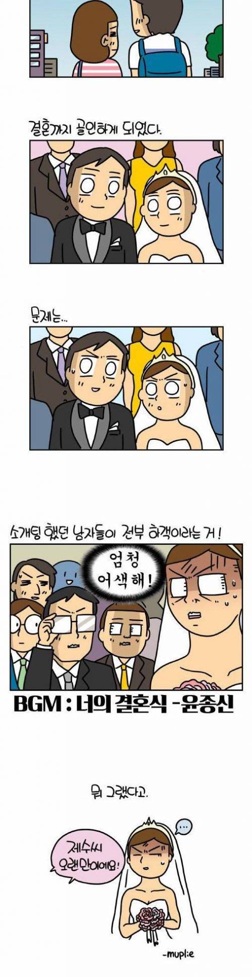 소개팅 후유증.jpg