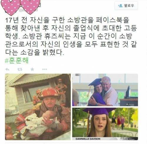 17년 전 자신을 구해준 영웅을 초대한 여학생.jpg