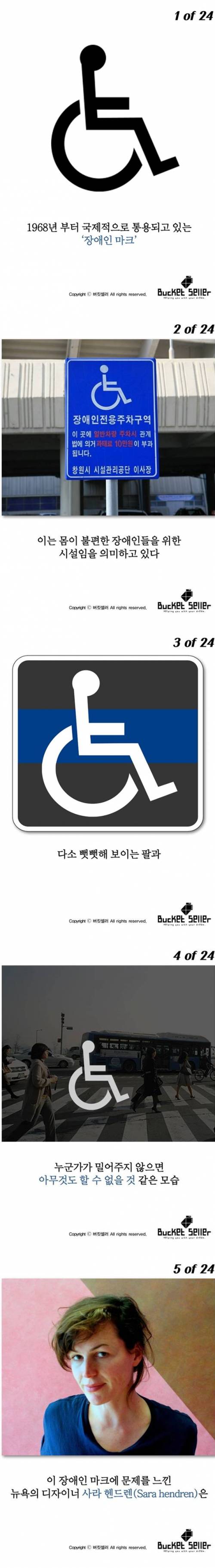 뉴욕의 장애인 마크가 바뀐 이유.jpg