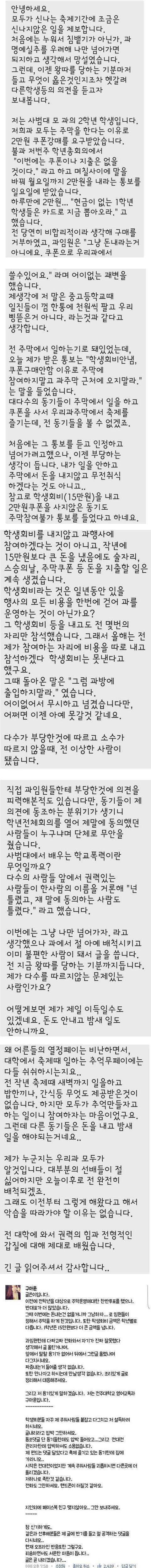 어느 사범대 축제 2만원 쿠폰 강매 논란