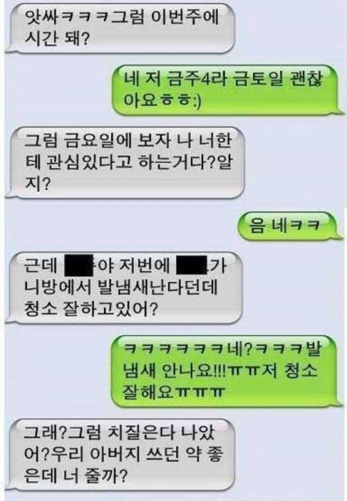 오빠친구에게 문자가 왔다.jpg