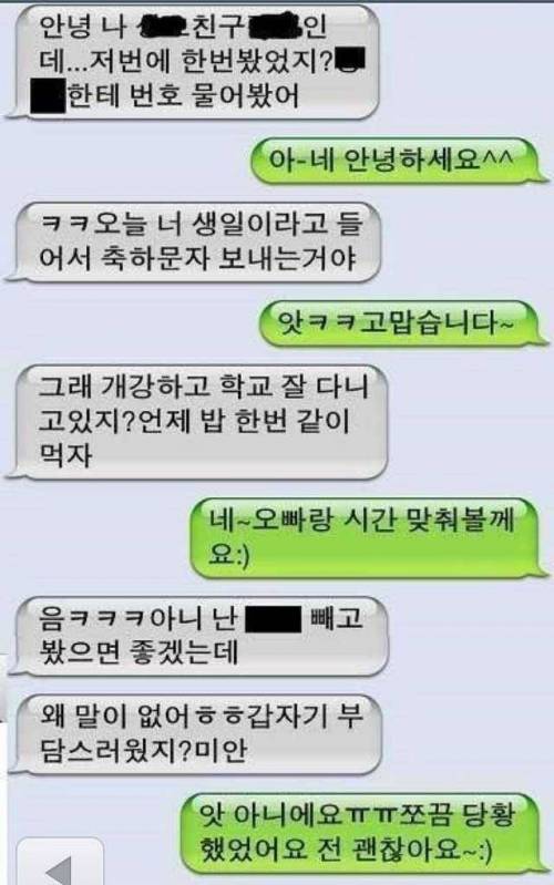 오빠친구에게 문자가 왔다.jpg