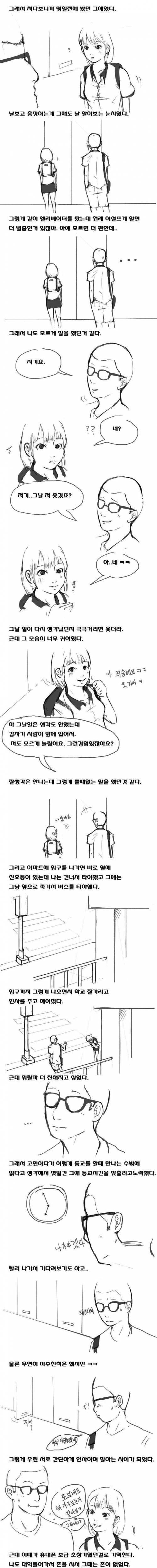 [스압] 딸기사오는 만화.jpg