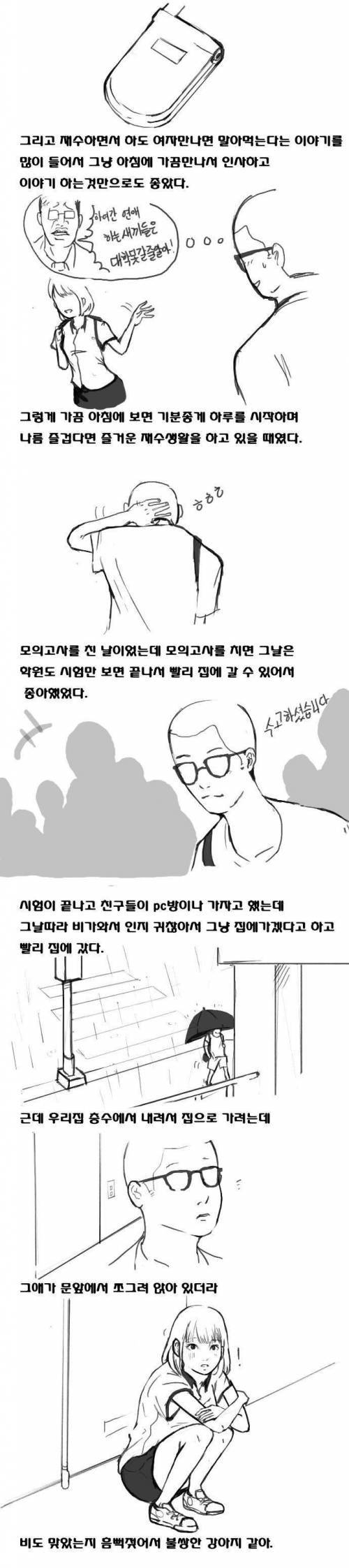 [스압] 딸기사오는 만화.jpg