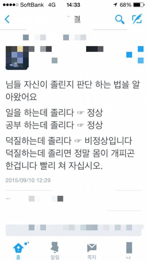 자기가 진짜 졸린지 판단하는 방법