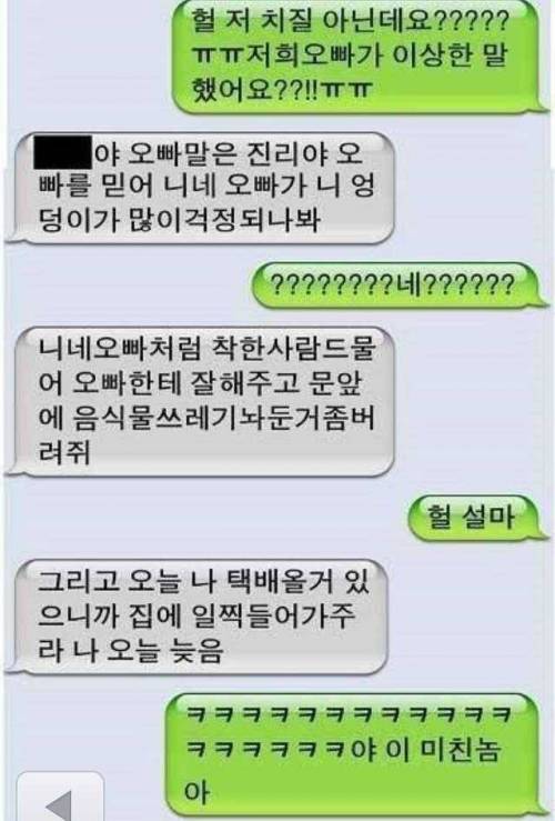 오빠친구에게 문자가 왔다.jpg