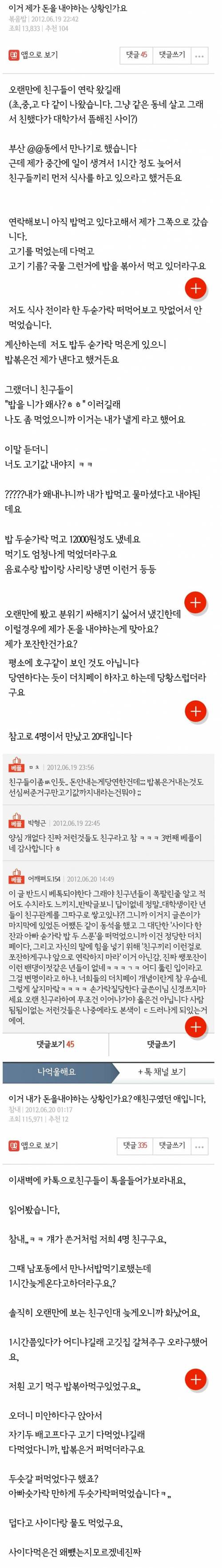 제가 돈을 내야하는 상황인가요?.pann