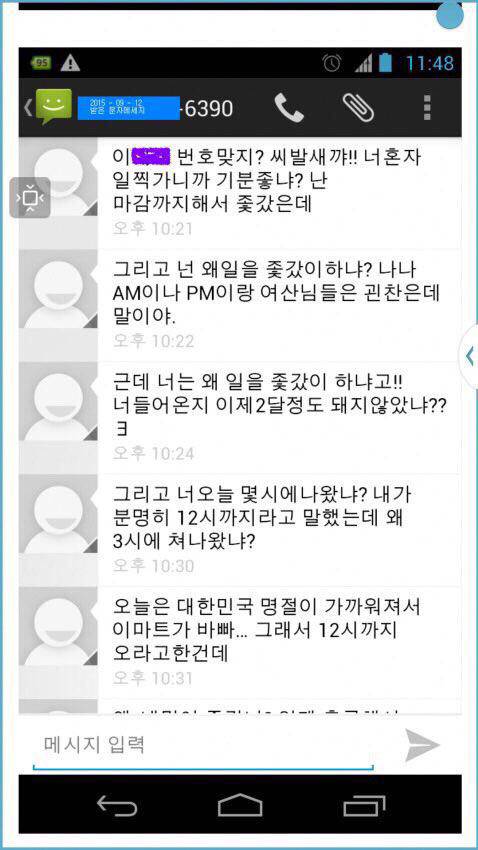 이마트 직원이 대학생 알바에게 보낸 문자