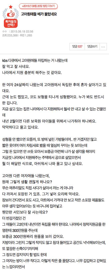 고아원애들 배가 불렀네요.pann