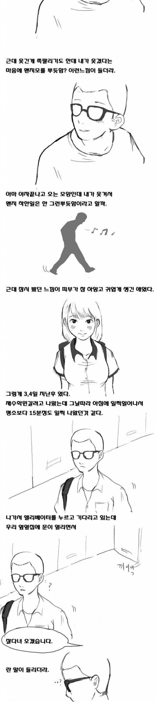 [스압] 딸기사오는 만화.jpg