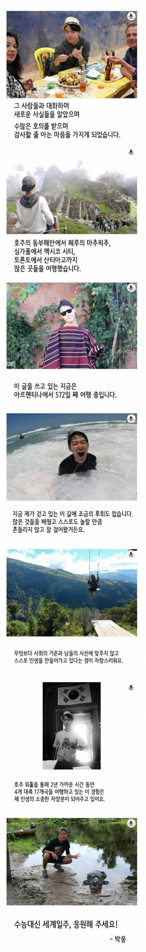 수능 대신 세계일주