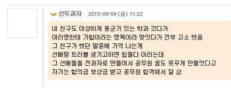 똥군기를 박살내버린 신입생.jpg