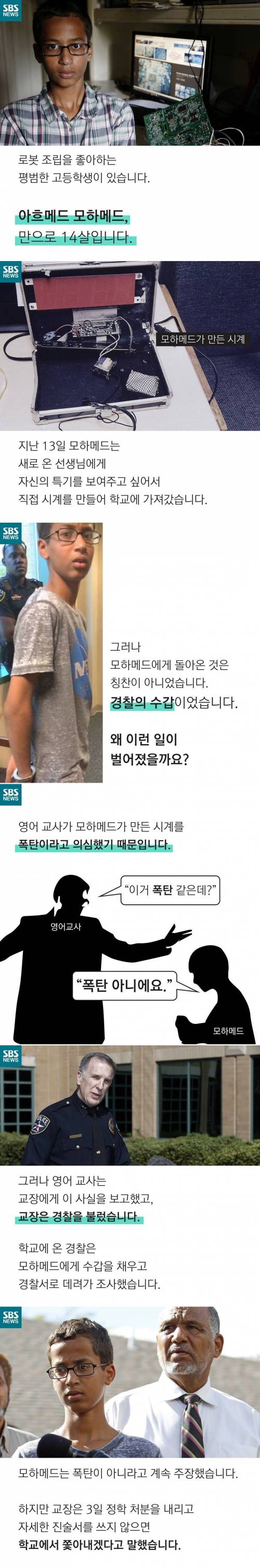 시계 만들었다가 경찰에 체포된 학생.jpg