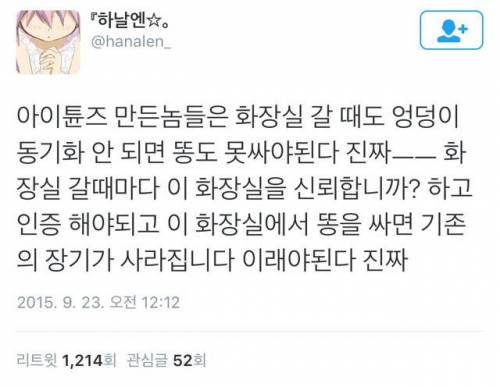 아이튠즈 사용하다가 분노한 트위터 유저