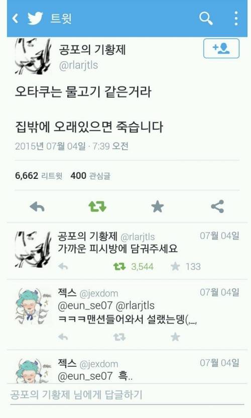 오타쿠와 물고기의 공통점