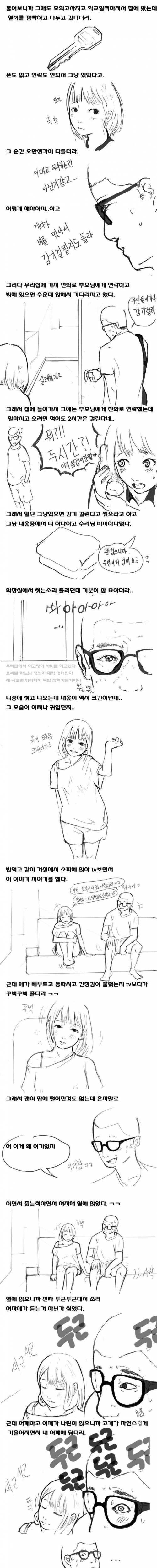 [스압] 딸기사오는 만화.jpg