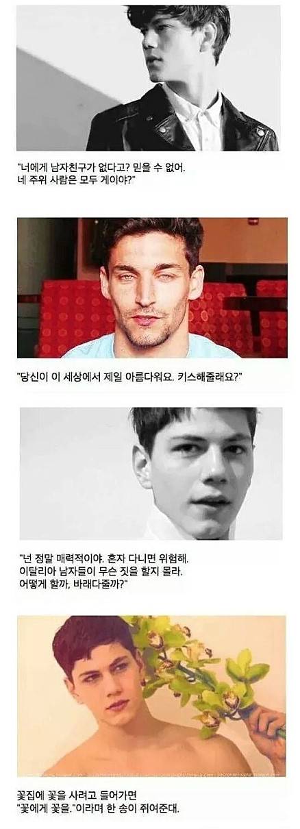 이탈리아 남자의 작업멘트