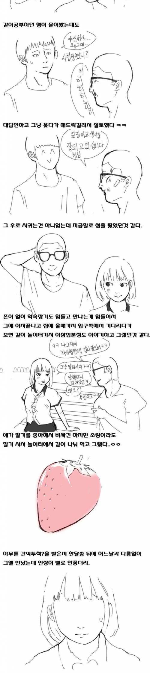 [스압] 딸기사오는 만화.jpg